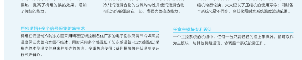 格力D系列模塊化風冷冷（熱）水機組