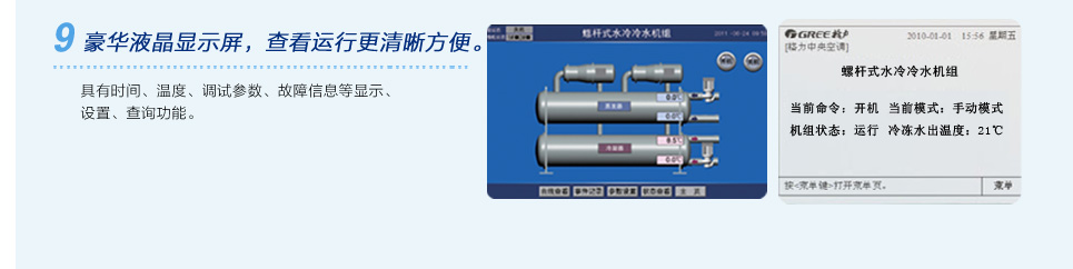 格力LSH系列水源熱泵螺桿機組